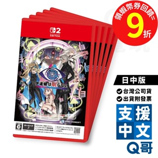 任天堂 NS2 無法成眠的伊達鍵 From AI 夢境檔案 日中版 繁體中文 日文 NS 遊戲片 Switch Q哥