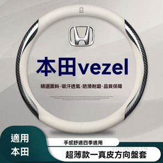 臺灣出貨本田HONDA方向盤套 真皮方向盤套 方向盤皮套 碳纖維方向盤套ACCORD CRV5 HRV CIVIC車把套