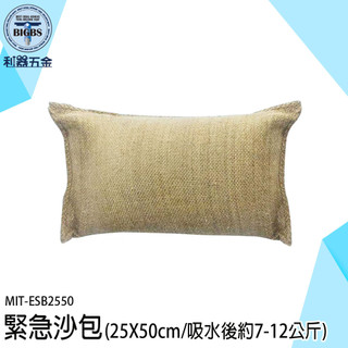 沙包 沙袋 吸水膨脹袋 快速膨脹沙包 擋水袋 颱風 防洪 水災防災 緊急沙包 科技沙包 防颱沙包 ESB2550 防淹水