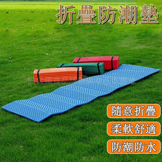 臺灣發貨🌰露營睡墊 雙蛋槽防潮墊 蛋巢折疊防潮墊 蛋殼睡墊 防潮墊 配收納袋 露營墊 蛋槽墊 戶外防潮墊 登山睡墊