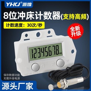 上新特惠八位高頻沖床計數器自動感應電子數顯傳感器計圈器磁感應點數器下殺可開票 p168