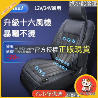 汽小配優選 16風機大風力吹風坐墊汽車座椅通風坐墊座椅製冷坐墊電動通風坐墊汽車坐墊座椅通風坐墊透氣通椅墊汽車椅墊