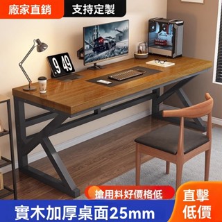 ⭐下殺價⭐實木電腦桌 加固方管書桌 桌板加厚 鋼管加粗 工作桌 長桌 辦公桌 書桌 電腦桌 學生書桌 桌子 學生寫字桌