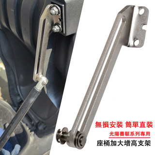 【台灣出貨】適用KYMCO 光陽 刺激 CT250 Xciting300/S350/400 改裝座桶加高支架增高架