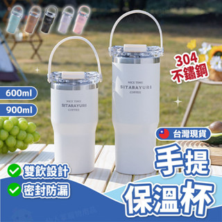 手提冰霸杯 冰霸杯 保溫杯 吸管 大容量 保冰杯 隨行杯 飲料杯 環保杯 咖啡杯 咖啡保溫杯 不鏽鋼冰霸杯 手提杯 水壺