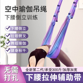 沐沐精選💕空中瑜伽弔繩倒立伸展帶傢用健身運動腰部下腰一字馬訓練器多功能