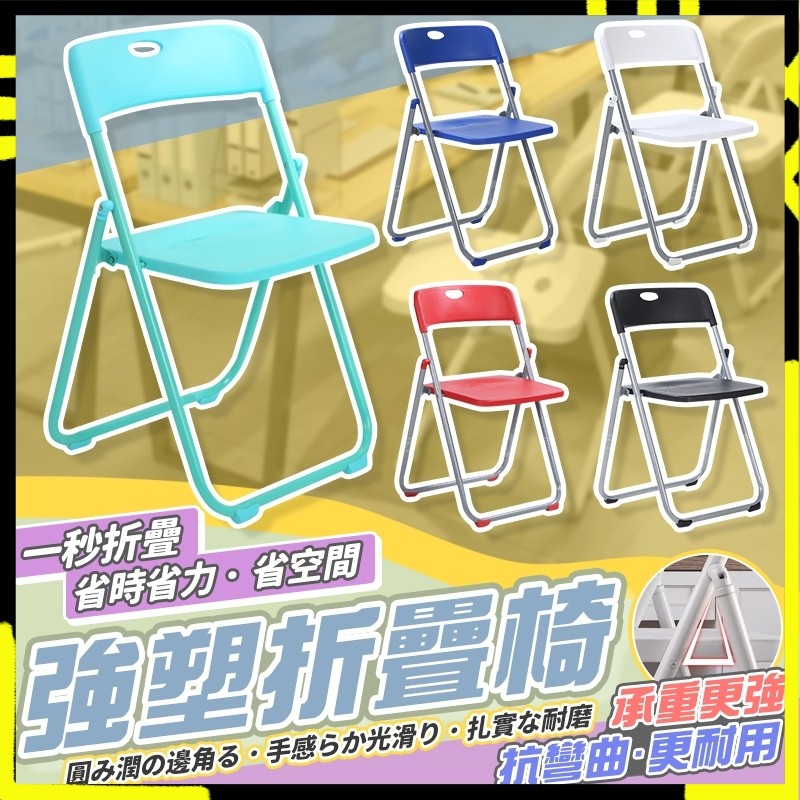 【輕型收納】折疊椅 椅子收納椅 辦公椅 休閒椅 會議椅 電腦椅 辦公椅 餐椅 麻將椅 會議椅 戶外椅