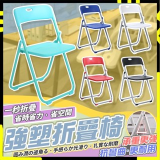 【輕型收納＋工廠直營】折疊椅 椅子 收納椅 辦公椅 休閒椅 會議椅 電腦椅 辦公椅 餐椅 麻將椅 會議椅 戶外椅 摺疊椅