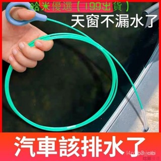 PT💖 臺灣熱賣 汽車 天窗 管路 排水孔 疏通器 疏通刷 清洗神器 車門排水管 油箱排水管 冰箱疏通神器 排水孔疏