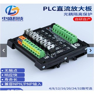 上新特惠電晶體固態繼電器MOS輸出模組光耦隔離PLC微控制器IO直流訊號放大板可開票P168