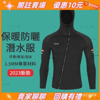 韓版專業潛水服 1.5mm 防寒衣 潛水衣 潛水服 男泳衣 長袖泳衣 分體上衣帶帽 防曬衣 衝浪衣 水母衣 冬泳衣