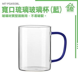 玻璃杯子 咖啡杯杯子 咖啡杯 寬口玻璃杯 咖啡玻璃杯 玻璃馬克杯 防燙 帶把玻璃杯 茶杯 隔熱杯 MIT-PG450BL