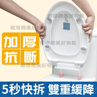 【臺灣12H出貨】上下裝皆可馬桶蓋配件 便捷安裝 坐便器蓋板配件 U型 V型 O型坐便器適用 快拆式安裝 多功能安裝