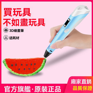 兒童3d列印筆 塗鴉筆 3d列印筆 3d筆 3d列印筆 立體筆 3D立體筆 列印筆 3d列印筆 3d列印畵筆 玩具 禮物