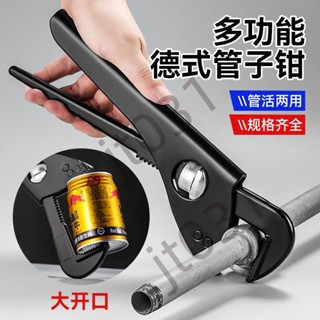 熱銷【五金】新型管鉗扳手德式多功能管子鉗家用水管鉗子多功能水管扳手喉鉗子 熱銷