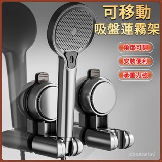 🌜新品🌛蓮蓬頭支架 花灑支架 無痕 免鑽孔 多角度 加厚 免打孔 蓮蓬頭座 蓮蓬頭掛座 蓮蓬頭掛架 吸盤蓮霧頭支架