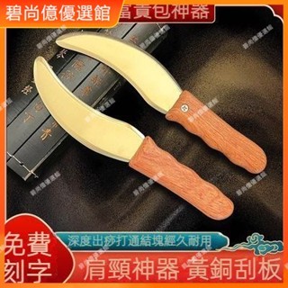 🥇碧尚億✨免運✨純黃銅鐮刀型木柄刮痧板肩頸全身通用穴位經絡疏通刮痧板 刮痧器 銅製刮痧板 黃銅刮痧 銅刮痧板 禮品