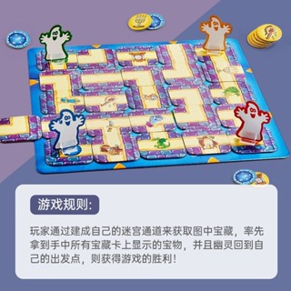 【兒童遊戲-52】出口Labyrinth幽靈瘋狂移動迷宮兒童桌遊益智幼兒園玩具4-8歲