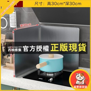 臺灣出貨 折迭擋油板 不鏽鋼擋油板廚房炒菜防油濺擋板煤氣灶耐高溫加厚油煙機隔熱擋板