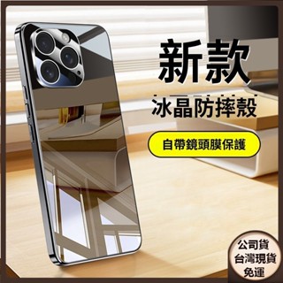 免運✅臺灣現貨✅德國冰晶玻璃硬殼 iPhone 16 15 14 13 12 Pro max手機殼自帶鏡頭貼膜防摔保護套