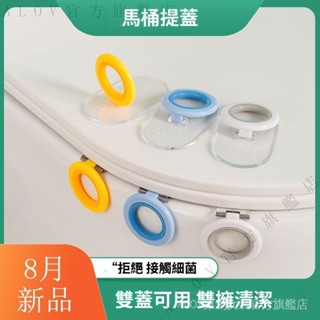 ✨臺灣出貨#【1516次迴購】馬桶提蓋器馬桶蓋掀開器手提器馬桶提蓋神器拉手提手一套傢用網紅