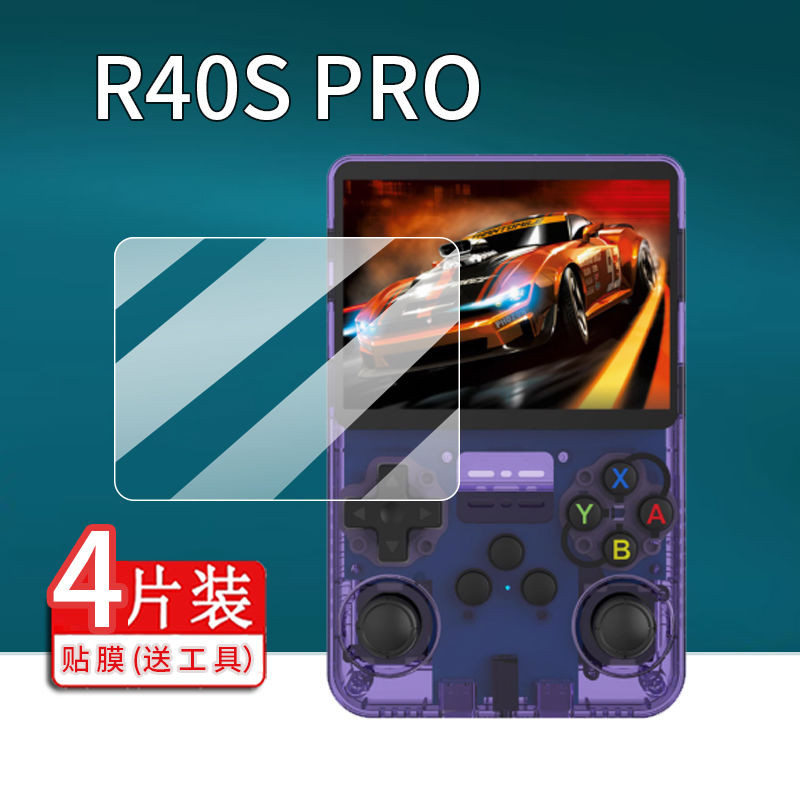 熒幕貼膜 保護膜 R40S PRO開源掌機貼膜3.5寸保護膜R40SPRO遊戲機屏幕膜非鋼化膜