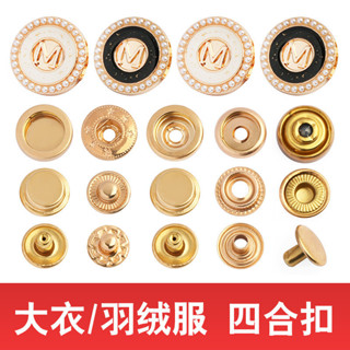 [釦子]大衣羽絨服四閤扣金屬免縫子母扣按扣皮草小香風外套衣服金色釦子衣服輔料紐扣釦子