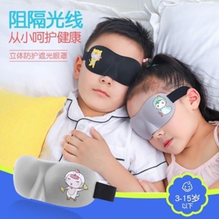 眼罩 patch 【1萬次回購】3~13歲3d立體眼罩遮光眼罩兒童眼罩兒童眼罩小孩寶寶眼罩現貨 25-4-11
