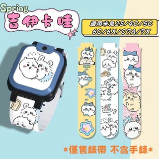 吉伊卡哇 小米智慧兒童手錶錶帶 米兔2S/4C/5C/6C錶帶 烏薩奇 小八 米兔6X錶帶 米兔C7A/7X矽膠錶帶