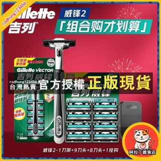 臺灣出貨 威鋒2旋轉雙層剃須刀吉列剃須刀片二層手動