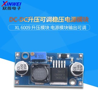 XL6009 DC-DC 升壓模組 電源模組輸出可調 超LM2577 穩壓模組