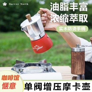 [現貨\快速髮貨]SurveyNorth便攜式實木鋁閤金戶外摩卡壺咖啡壺意式保溫手衝咖啡 DG3Y