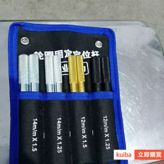 🔥臺灣免運》輪胎安裝定位桿輪轂輪圈安裝固定桿汽車補胎工具省力專用工具套裝 拆胎工具 補胎工具 輪胎工具 輪胎定位桿