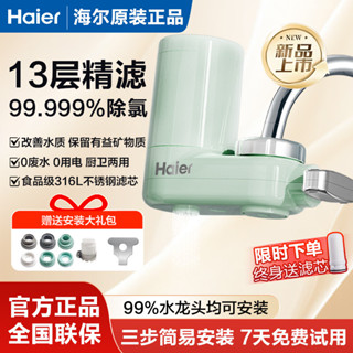海爾新款水龍頭淨水器淨水直濾飲廚房家用濾水器前置自來水過濾器