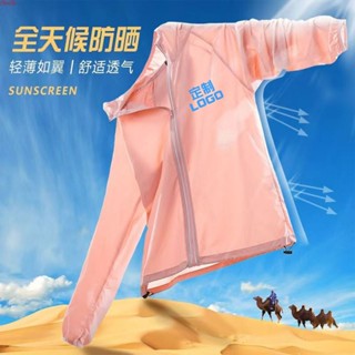 現貨速髮 防曬衣 防曬夾克 薄款防曬衣工作服定製LOGO印字輕薄外套戶外風衣男女團體連帽防曬