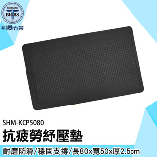 《利器五金》平衡軟墊 腳踏墊 軟底墊 站立地墊 長時間站立腳墊 止滑表面 SHM-KCP5080 踩屎感 釋壓抗疲勞墊