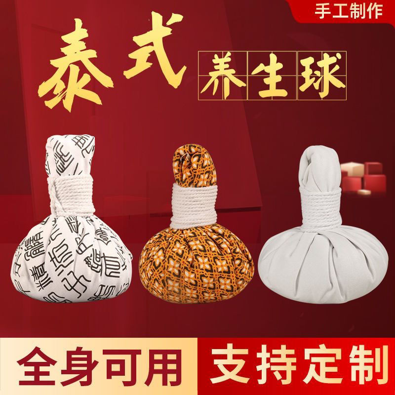 台灣🔥熱賣 敷養生球泰國泰式熱敷球美容院專用艾絨球包支援定製泰式草藥熱