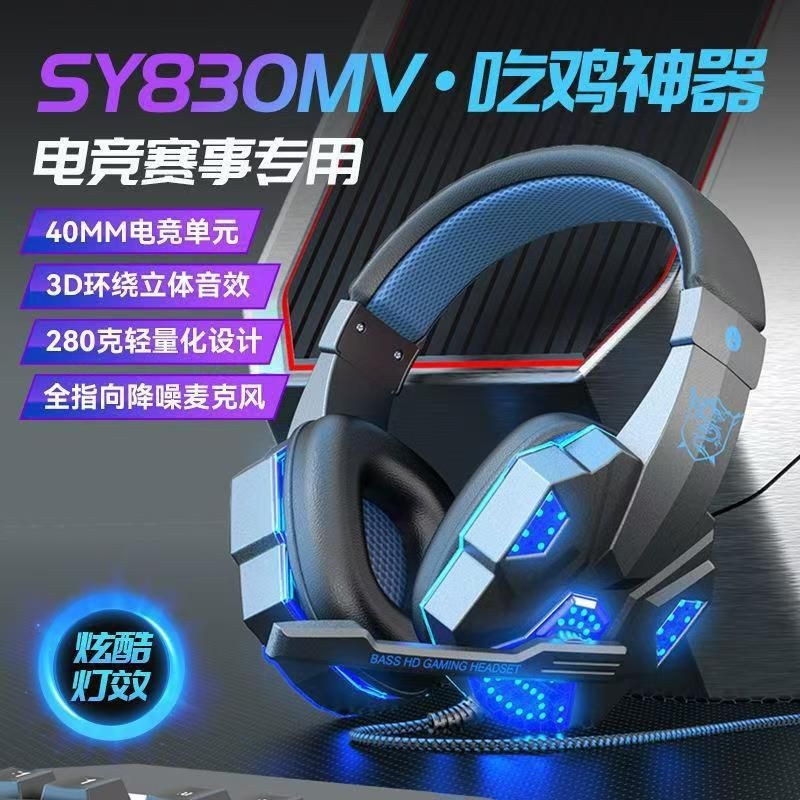 usb接口耳機Soyto電竟賽專用 SY830MV臺式電腦.專用頭戴式耳機usb接口耳機Soyto電竟賽專用 SY830