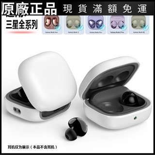 🥇台灣出貨🤩適用Galaxy Buds FE Live pro三星耳機保護套Buds2 pro防摔全包殻透明保護殻 正