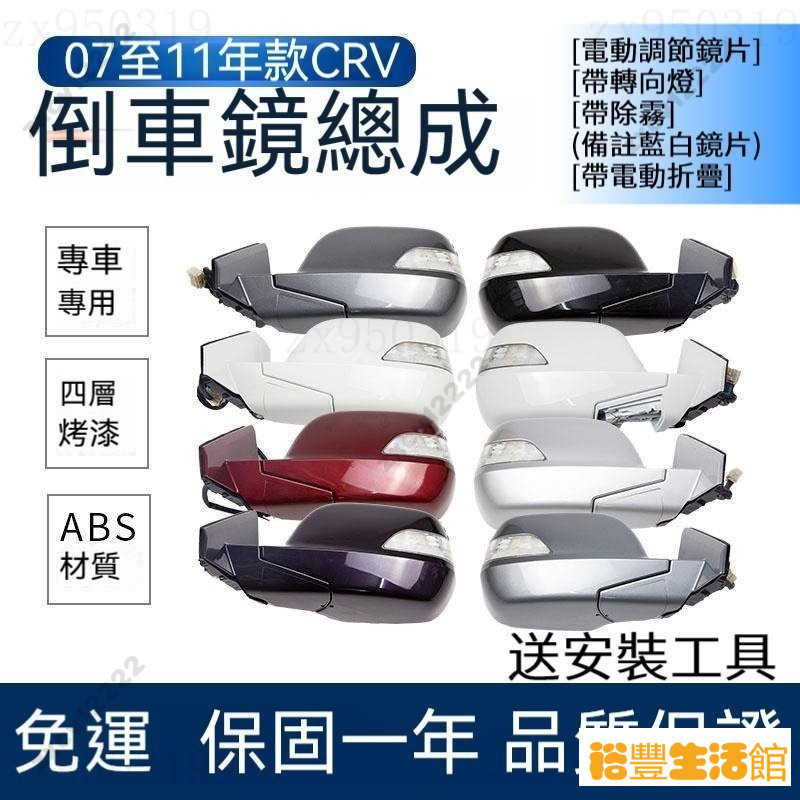 【嚴選好物】限時免運 crv3 后視鏡總成 後視鏡 汽車後視鏡 後照鏡座 07 -11款