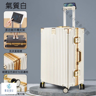 【臺灣出貨】！超強鋁框密碼旅行箱20-30吋大容量拉桿箱男女通用款，萬嚮輪超滑順結實耐摔機箱行李箱拉桿箱首選！