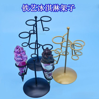優選👍鐵藝冰淇淋架子蛋筒展示架甜筒模型擺件模擬支架擺攤甜品薯條架