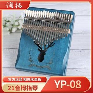 手指琴 卡林巴琴 馬林巴琴 手琴 指姆琴 巴林琴 潤揚單闆拇指琴卡林巴琴音初學者學生入門手指琴拇指鋼琴YP-