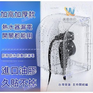 插座防水蓋 86型開關塑膠自粘貼式防濺盒 加高大號 安全插座保護套 電源開關保護蓋 防觸電防塵防雨罩 戶外陽臺浴室