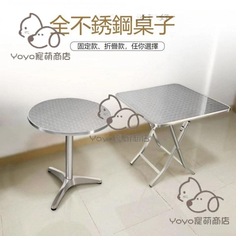 宅配免運😊折疊桌 不鏽鋼折疊桌 餐桌 休閒桌 拜拜桌 白鐵桌 不鏽鋼桌 方桌 圓桌 戶外桌