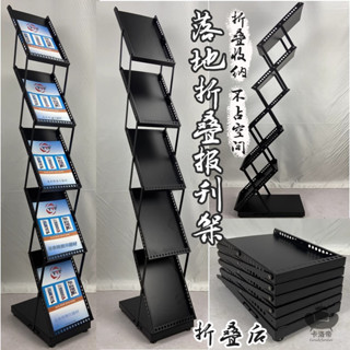 【落地報刊架 免運】閱讀架 展會展示架 鋁合金資料架 看書架 書報架 目錄架 宣傳雜誌架 書報架 報刊架 立式書架TIH