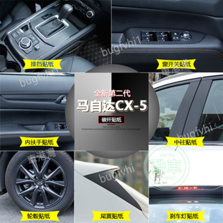 適用於馬自達CX-5改裝專用碳纖維貼紙 全新CX-5碳纖維3D導氣貼紙