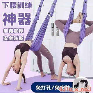 瑜珈繩 訓練器拉筋 拉筋帶 瑜珈帶 伸展帶 一字馬 空中瑜珈 拉伸 倒立 瑜伽繩空中懸掛拉伸運動帶 一字馬下腰訓練器材