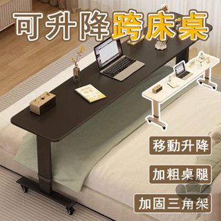 【宅配免運】移動書桌 跨床桌 移動電腦桌 床上書桌 床上懶人桌 長條桌 升降書桌 升降辦公桌 移動床邊桌OH1368