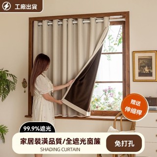 【新品】全遮光窗簾2024新款伸縮桿一整套臥室飄窗宿捨簡易窗簾免打孔安裝 遮光窗簾 免打孔窗簾 魔鬼氈窗簾 遮光簾 短窗